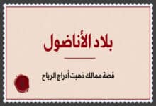 بلاد الأناضول