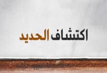 اكتشاف الحديد