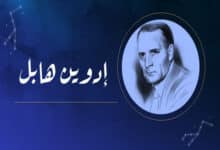 إدوين هابل