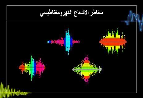 الإشعاع الكهرومغناطيسي