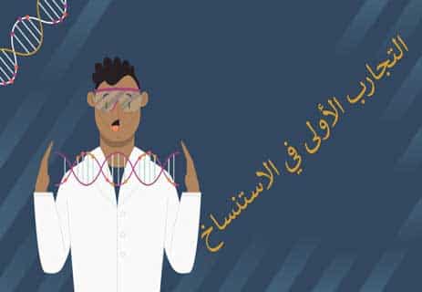 الاستنساخ: معجزة علمية أم مخاطرة وجودية؟ 12 علم الوراثة