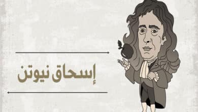 إسحاق نيوتن