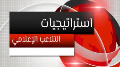 التلاعب الإعلامي