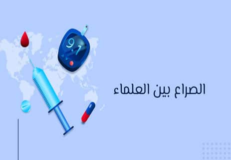 اكتشاف الإنسولين: قصة الصراع العلمي الذي أنقذ ملايين 11 اكتشاف الإنسولين