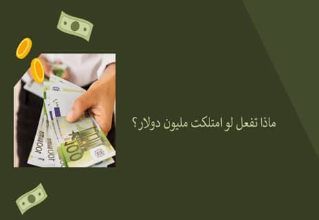 الفرق بين الغني والفقير