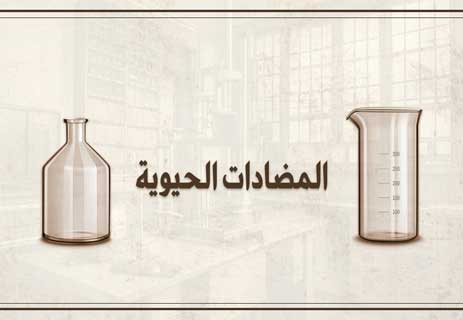 اكتشاف البنسلين: العفن الذي أنقذ البشرية 11 اكتشاف البنسلين