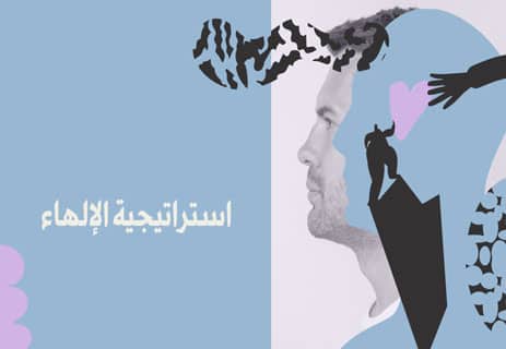 التلاعب الإعلامي: 10 استراتيجيات لتوجيه الرأي العام 10 أساليب التلاعب الإعلامي