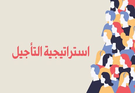 التلاعب الإعلامي: 10 استراتيجيات لتوجيه الرأي العام 13 استراتيجيات التلاعب الإعلامي