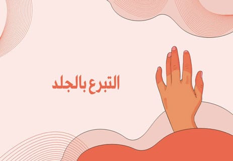 التبرع بالأعضاء: كم عدد الأرواح التي يمكنك إنقاذها؟ 13 التشريح