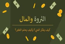 الثروة والمال