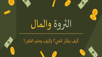 الثروة والمال