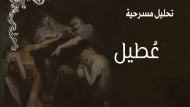 مسرحية عطيل لويليام شكسبير