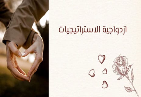 العلاقات العاطفية: لماذا تنجذب النساء إلى الأوغاد؟ 12 ما هي العلاقات العاطفية