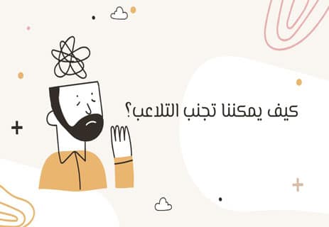 الفطرة السليمة بين نور المعرفة وظلام الجهل 13 ما هي الفطرة السليمة