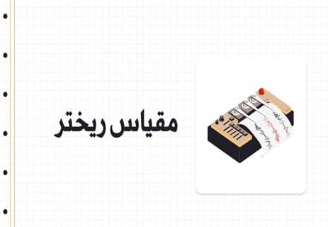 قياس الزلازل