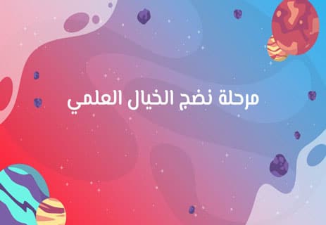 أشهر كتب الخيال العلمي