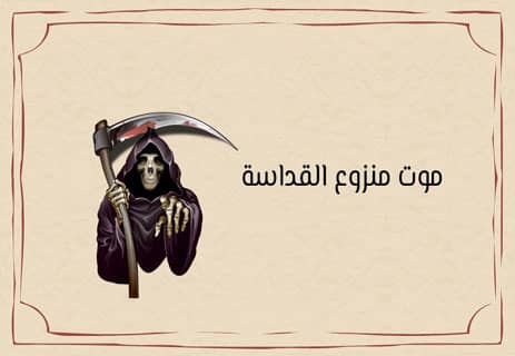 تحليل رواية انقطاعات الموت