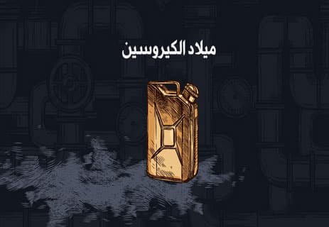 صناعة النفط