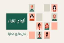 أنواع القراء