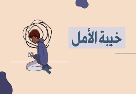 القلق الاجتماعي: تأملات عن الخوف من الآخر 12 علاج القلق الاجتماعي