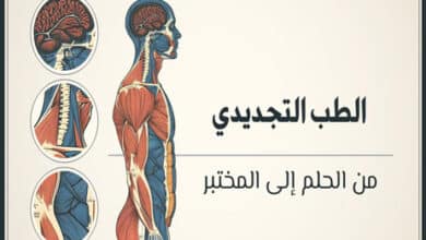 الطب التجديدي