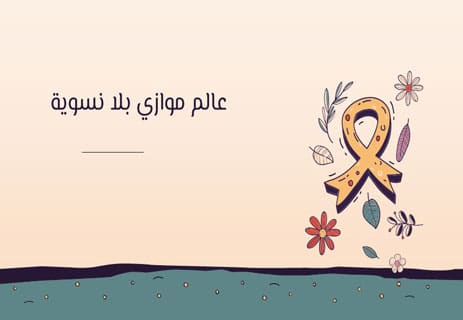 حقوق المرأة