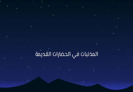 ما هي المذنبات؟ كشف أسرار زوّار الليل السريّون 10 ما هي المذنبات وكيف تتكون؟