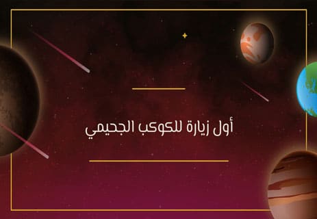 كوكب عطارد: الأخ الأصغر الذي يحمل أسرار الشمس 12 كوكب عطارد