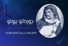 جوردانو برونو
