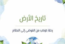تاريخ الأرض