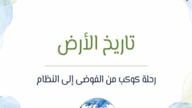 تاريخ الأرض