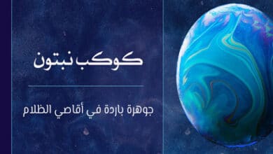 كوكب نبتون