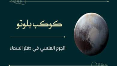 كوكب بلوتو