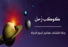 كوكب زحل