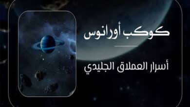 كوكب أورانوس