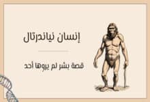 إنسان نياندرتال