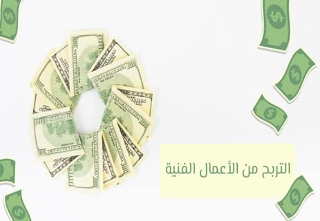 الرسم بالذكاء الاصطناعي: إبداع حقيقي أم سرقة مقنّعة؟ 14 الرسم بالذكاء الاصطناعي