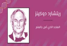 ريتشارد دوكينز