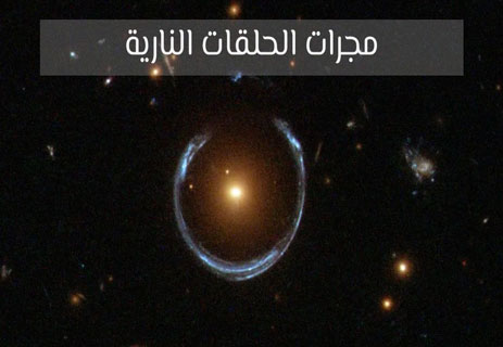 نشأة المجرات