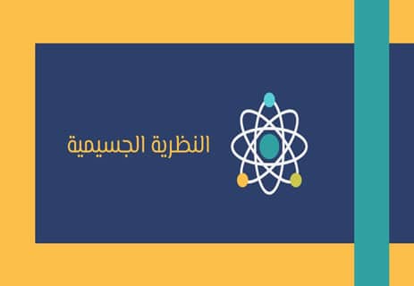 روبرت بويل: أول كيميائي حقيقي في التاريخ 12 نظريات روبرت بويل في علم الكيمياء