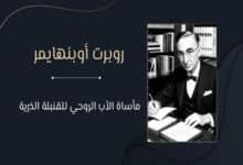 روبرت أوبنهايمر