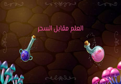 المنهج العلمي: لماذا يعتبر أفضل طريقة لاكتساب المعرفة؟ 11 العلوم الزائفة