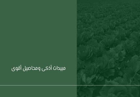 المبيدات الحشرية بين إنقاذ البشر وتدمير البيئة 12 العلم والمبيدات الحشرية