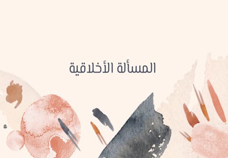 الرسم بالذكاء الاصطناعي: إبداع حقيقي أم سرقة مقنّعة؟ 12 فلسفة الأخلاق والفن