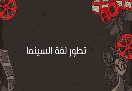تاريخ السينما والتلفزيون: كيف بدأت خدعة الصور المتحركة؟ 13 بحث عن تاريخ السينما