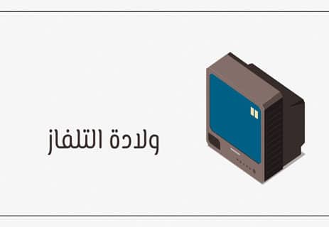 تاريخ السينما والتلفزيون: كيف بدأت خدعة الصور المتحركة؟ 14 الصور المتحركة