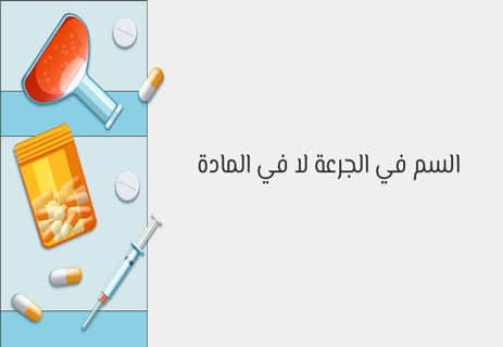 المواد الكيميائية: الحقيقة التي لا نريد تصديقها 12 المواد الكيميائية
