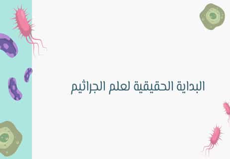النبيذ: بوابة اكتشاف العالم الخفي للكائنات الدقيقة 10 تاريخ النبيذ