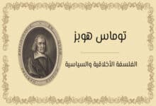 توماس هوبز