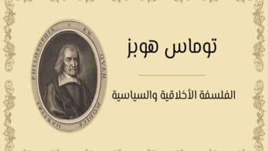 فلسفة توماس هوبز: النظرة القاتمة للطبيعة البشرية 34 توماس هوبز